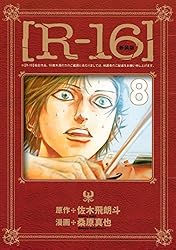 新装版［R－16］（1）春の13歳 (ヤングマガジンコミックス